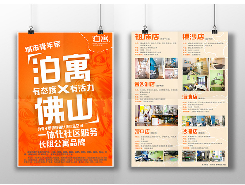 萬(wàn)科·泊寓廣告設(shè)計(jì) | 光象文化專業(yè)設(shè)計(jì)服務(wù)