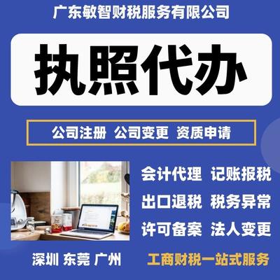 專業(yè)廣州花都一站式企業(yè)服務(wù) 代理記賬報(bào)稅、公司注冊(cè)代辦、稅務(wù)年報(bào)與食品經(jīng)營(yíng)許可辦理及廣告設(shè)計(jì)