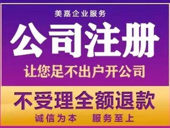 武漢硚口專業(yè)代辦公司注冊(cè)與廣告設(shè)計(jì)服務(wù)