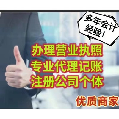 銀川興慶區(qū)正規(guī)代辦代理記賬業(yè)務(wù)價(jià)格與專業(yè)廣告設(shè)計(jì)服務(wù)