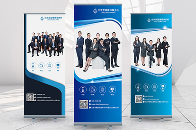 京益律師事務(wù)所廣告創(chuàng)意設(shè)計服務(wù)——會議背景板與宣傳海報設(shè)計